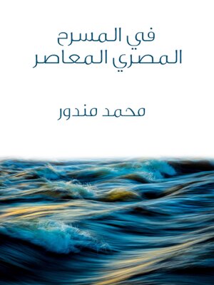 cover image of في المسرح المصري المعاصر